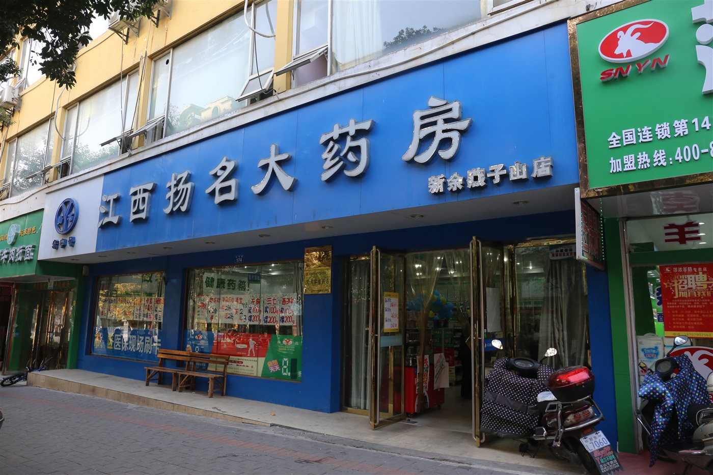 扬名大药房燕子山店门店实景