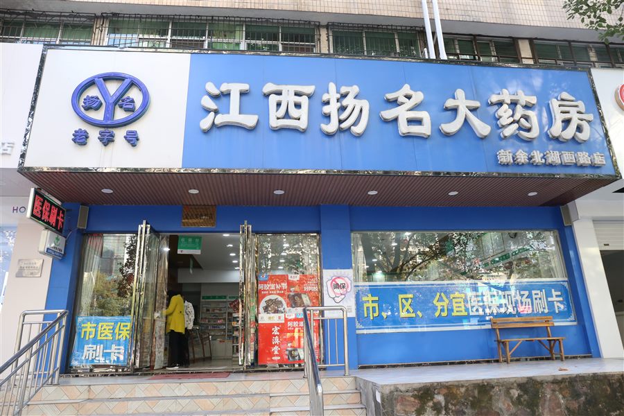 祝贺抱石文化街店，北湖西路店获得市医保定点药店