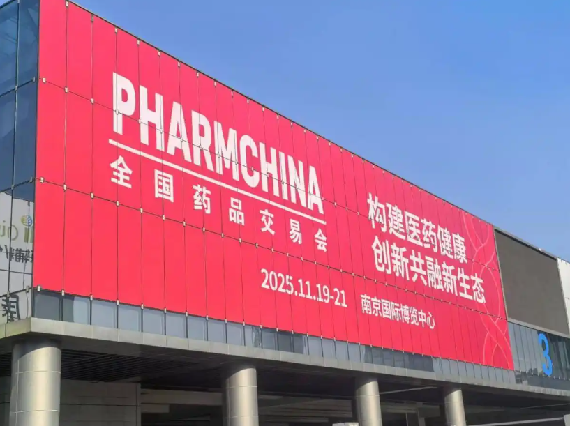 公司采购部及王总一行受邀参加91届药品交易会